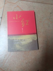 小红