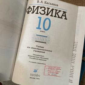 ФИЗИКА 俄文原版 物理学 精装插图本【2本合售】