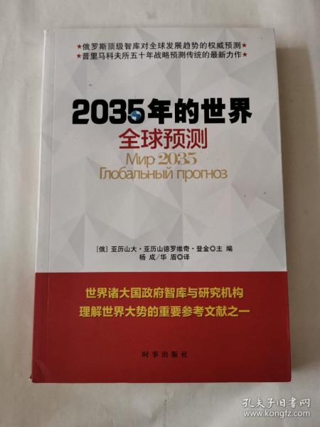 2035年的世界：全球预测