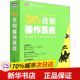 30天自制操作系统