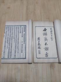 世补斋医书