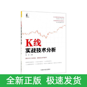 K线实战技术分析