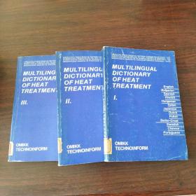 MUL TILINGUAL DICTIONARY OF HEAT TREATMENT（3册合售）