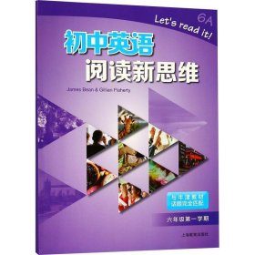 初中英语阅读新思维 6年级第1学期 9787544483476