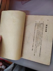 帝国主义是资本主义底最高阶段（冀鲁豫书店 出版 1949年）土纸本