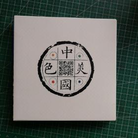 中国美色 中华遗产 卡片 （16张合售）