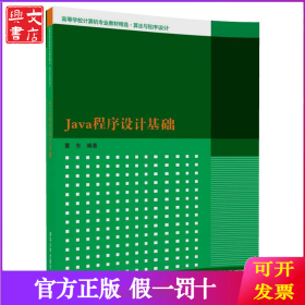 Java程序设计基础
