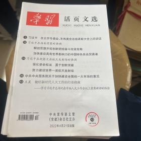 学习活页文选