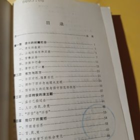 近代中国社会的新陈代谢