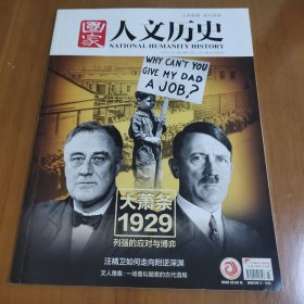 国家人文历史 2019年 第23期