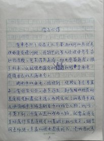【河北文化旧藏】新凤霞弟子，著名新剧表演艺术家，国家一级演员，戏剧“梅花奖”得主，被誉为当今最有实力的新派佼佼者贾玉兰手稿《学习心得》