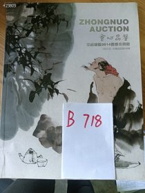 处理中国书画专场，八本书合售价 60 元（品相如图，有的书皮破损）B718
