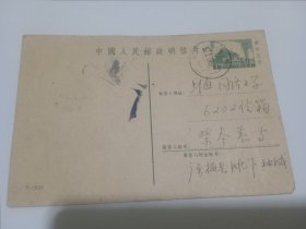 1961年中国人民邮政邮笺（改邮资）