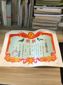 如东信鸽竞翔奖状 1993 三门峡 优胜名