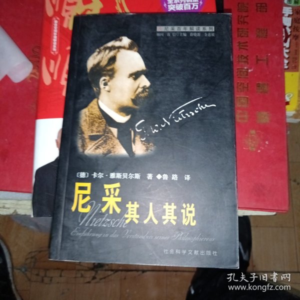 尼采：其人其说
