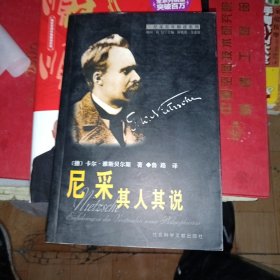 尼采：其人其说