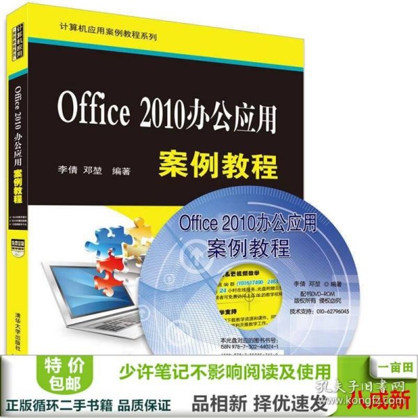 Office 2010办公应用案例教程