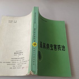 森林病蟲害防治
