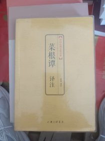 中国古典文化大系：菜根谭译注