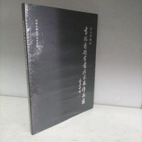 吉大律师杯~《吉林省硬笔书法大展作品集》（有一本全新未开封）