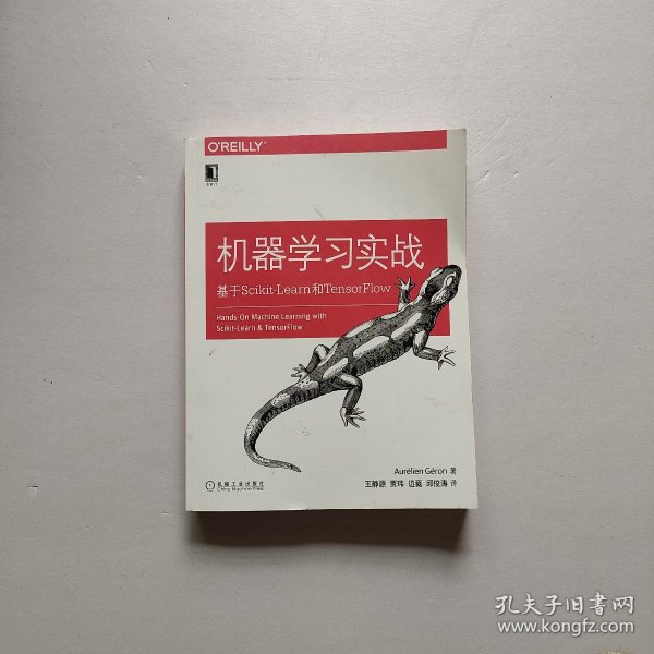 机器学习实战：基于Scikit-Learn和TensorFlow