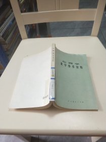 心理学教学参考资料