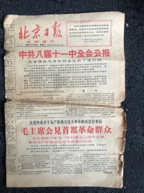 北京晚报196668月13日