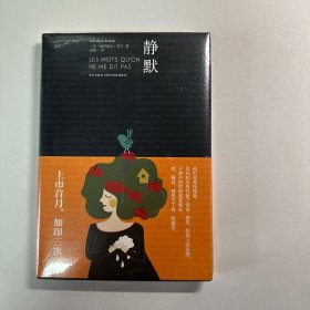 静默