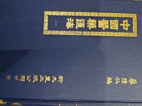 中国医学汇海，共24册