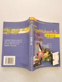 PageMaker ：速查手册