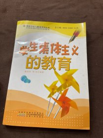 学生集体主义的教育