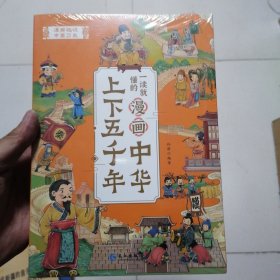 漫画中国上下五千年（全10册）