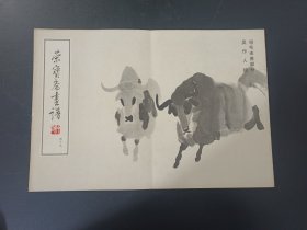 荣宝斋画谱 49