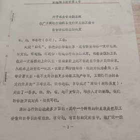 “关于在全省金融系统推广工商银行汤阴支行开展职工读书自学活动经验的决定”中国金融工会