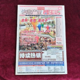 北京青年报2003.9.26增刊 广厦时代