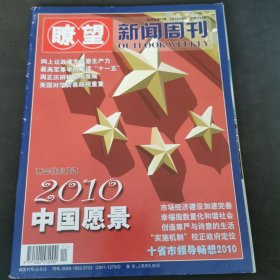 瞭望新闻周刊2006 11