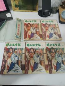聊剑风云录 香港伟青书店出版（全五册）竖版