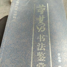 董其昌书法鉴赏
