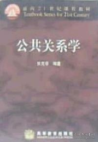 公共关系学