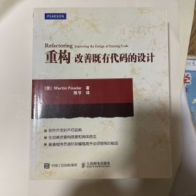 重构 改善既有代码的设计