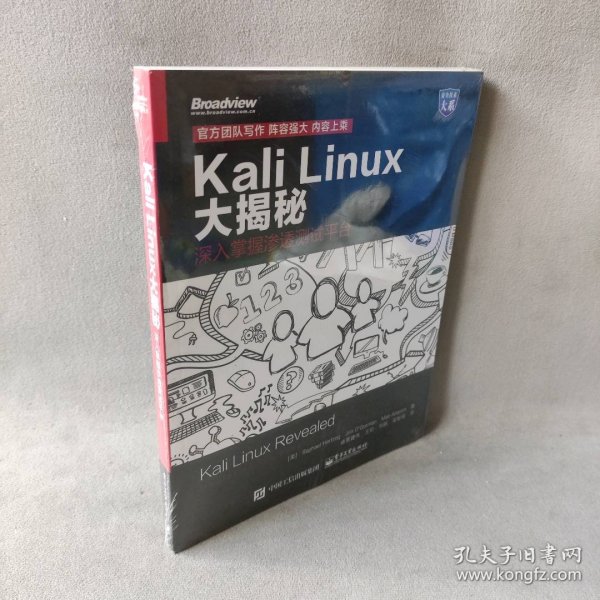 Kali Linux大揭秘：深入掌握渗透测试平台