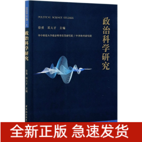 政治科学研究2020年卷上