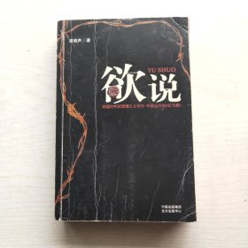 欲说（16开）