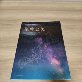 星座之美