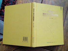 正版画册《油菜花开～湖北马口窑陶品典鉴》