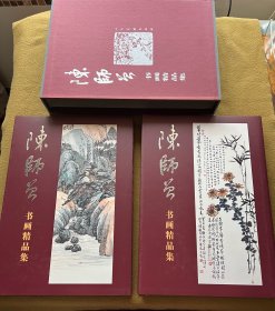 陈师曾书画精品集（上下）