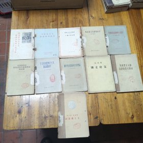 毛泽东同志對马克思主义唯物论的贡献。学习马克思主义政治经济学。关于马克思再生产理论。马克思博士论文。马克思主义的认识论是实践论。马克思恩格斯论浪漫主义。马克思列宁主义经典作家的工作方法。马克思主义基础知识问答。卡尔马克斯。马克思主义辩证法。什么是马克思列宁主义哲学。共11本合售