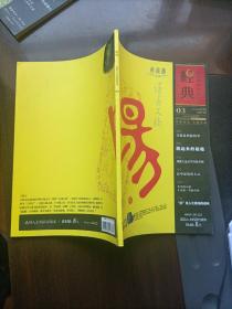 月刊--读书文摘·经典 2012年3期