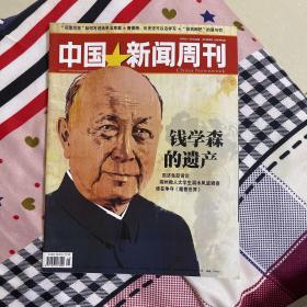 中国新闻周刊 2009年11月9日 443期 钱学森钱学森的遗产、周济免职背后、荆州救人大学生溺水风波调查、谁在争夺《魔兽世界》