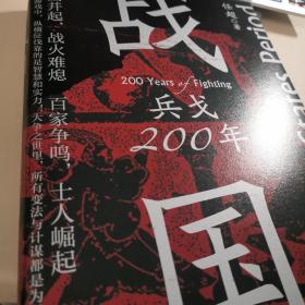 战国兵戈200年（单册）